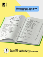 Все-все-все для внеклассного чтения (Все истории)