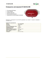 ST-AA215LS-RD Светозвуковой оповещатель