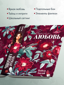 Черная любовь