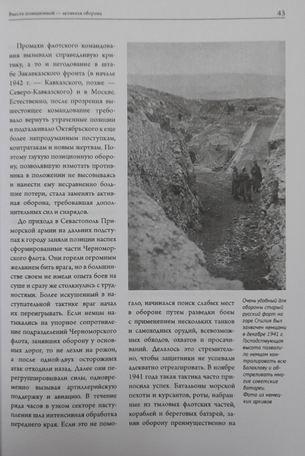 Севастополь. Вторая оборона