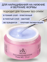 Гель для наращивания и моделирования ногтей