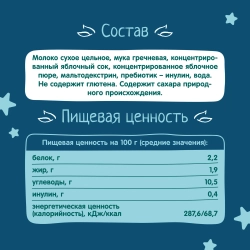 Фрутоняня кашка Гречневая с яблоками 0,2л