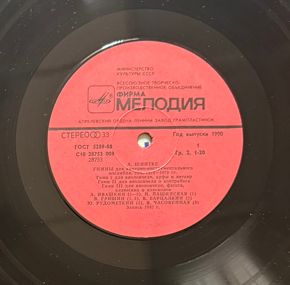 Виниловая пластинка Альфред Шнитке / Эдисон Денисов – Гимны LP Мелодия