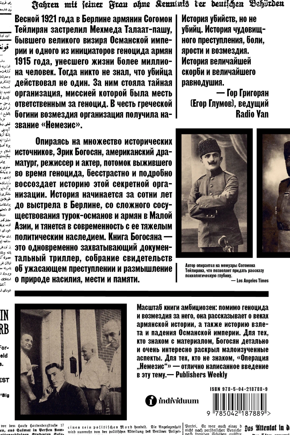 Операция «Немезис»