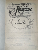Книга "Катрин в любви"