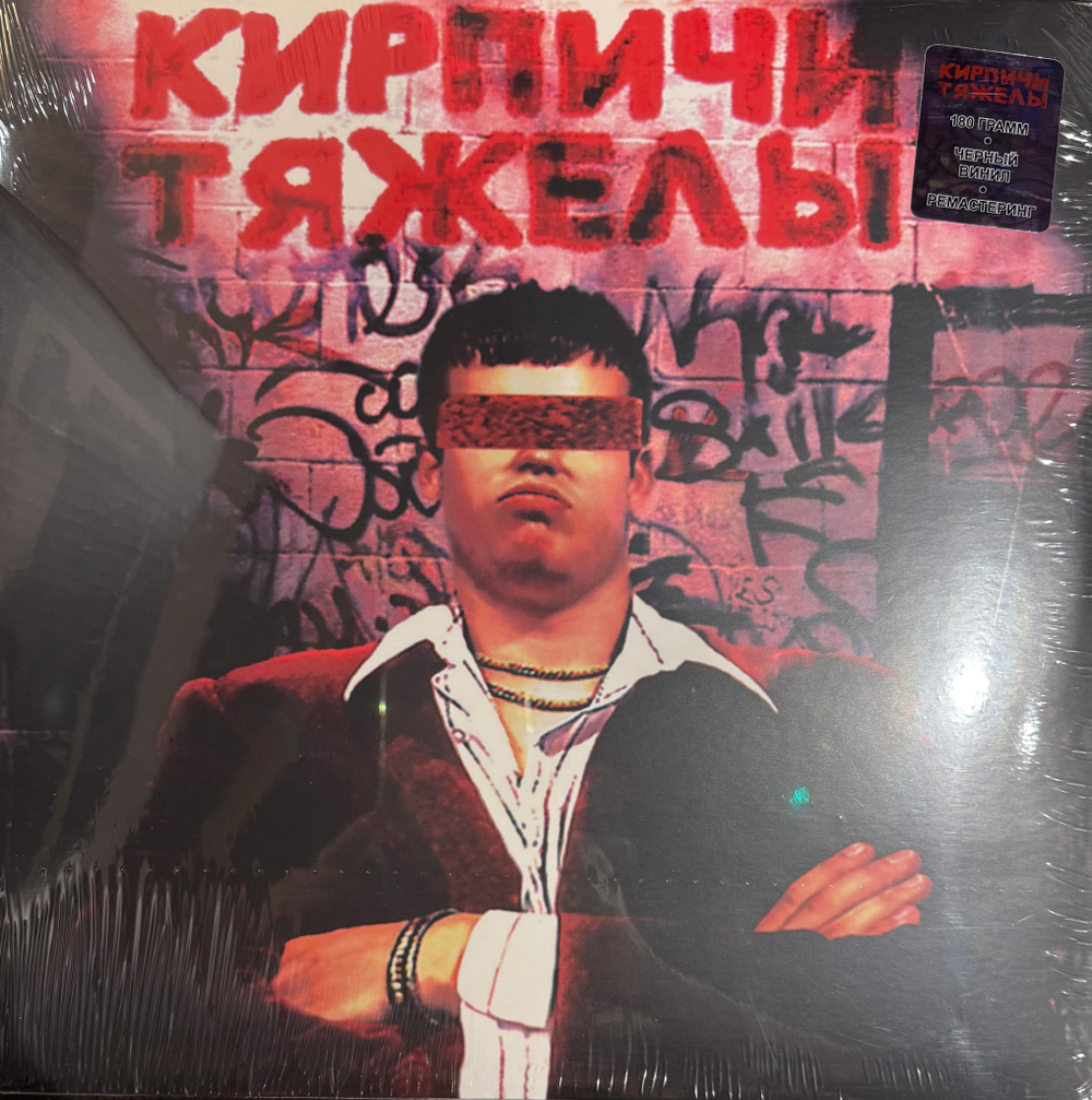 Виниловая пластинка Кирпичи – Кирпичи Тяжелы LP