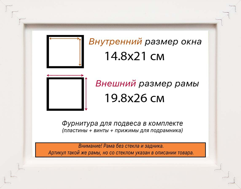 Рама 14,8x21 для картин и фотографий