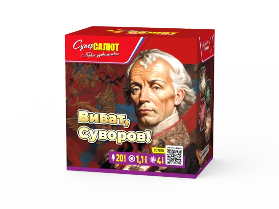 Батарея салютов Виват Суворов (20/1.1) СС7570