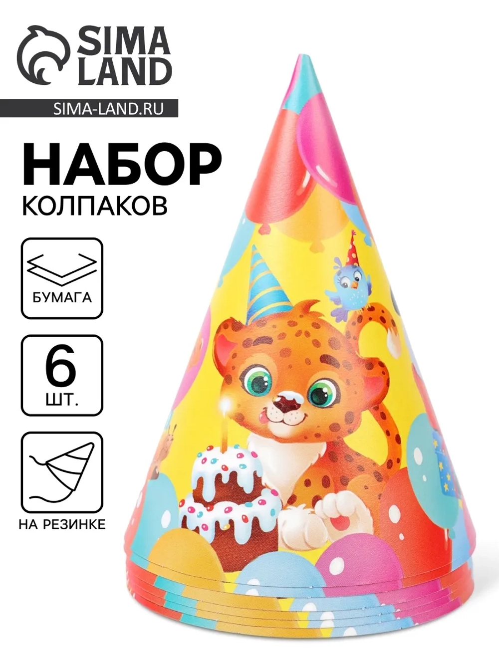 Набор колпаков праздничных 6 шт