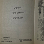 книга "Династия Романовых в романах. Петр 3"