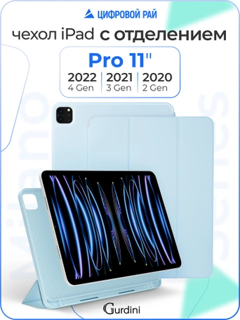 Чехол книжка для iPad Pro 11" (2,3,4 gen) Gurdini Milano Series Cloud Blue