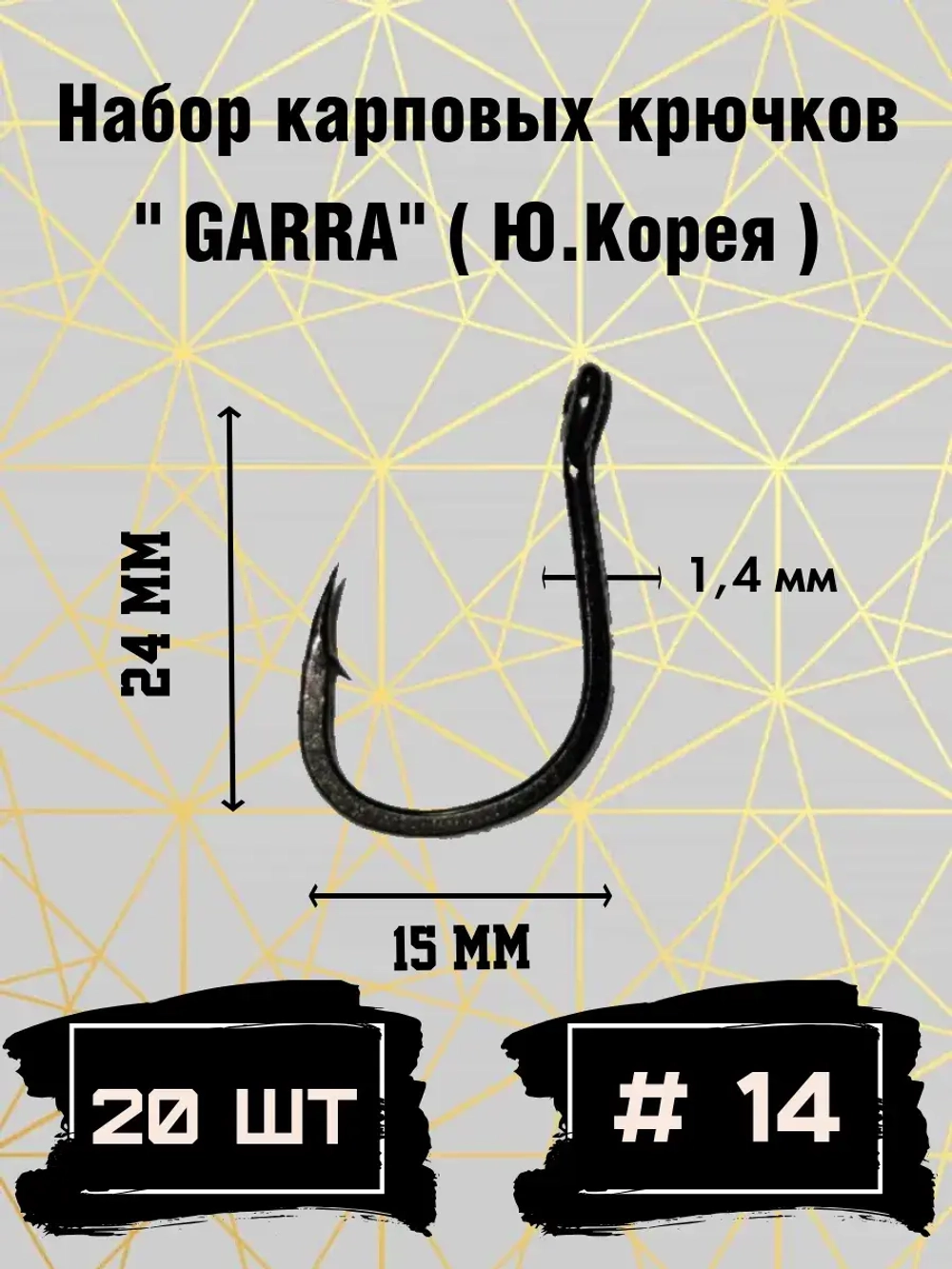 Крючок карповый