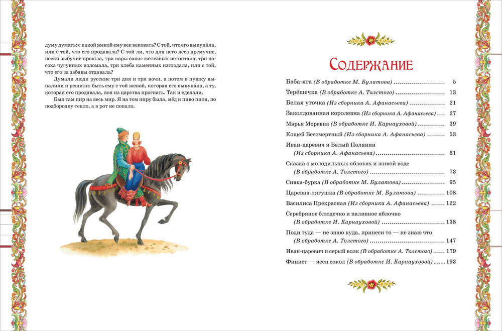 Диво дивное. Русские сказки