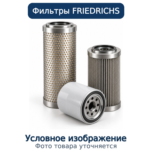 Гидравлический фильтроэлемент FRIEDRICHS D-41849 32025 L2P