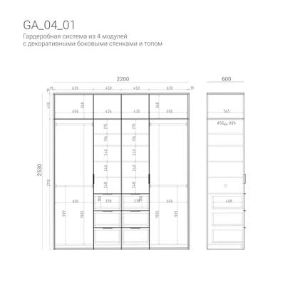Гардеробная GA04_01
