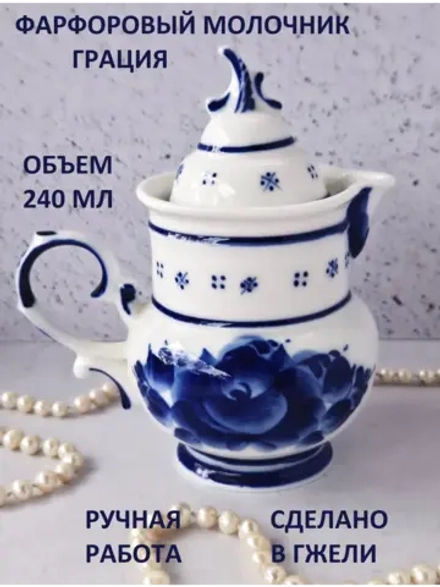 Молочник Гжель