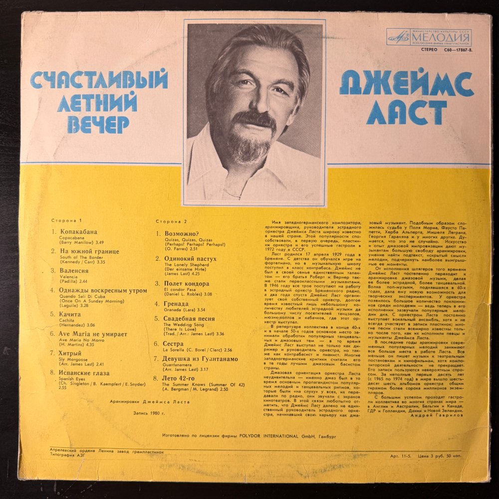 Виниловая пластинка Джеймс Ласт – Счастливый Летний Вечер LP Мелодия