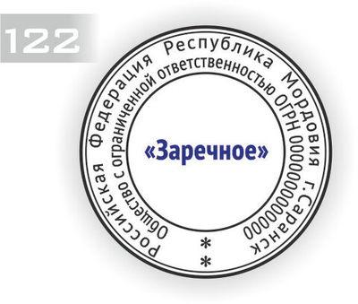 Изготовление клише печати Многоцветной №122