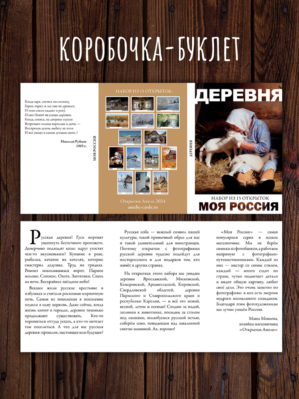 Моя Россия. Деревня