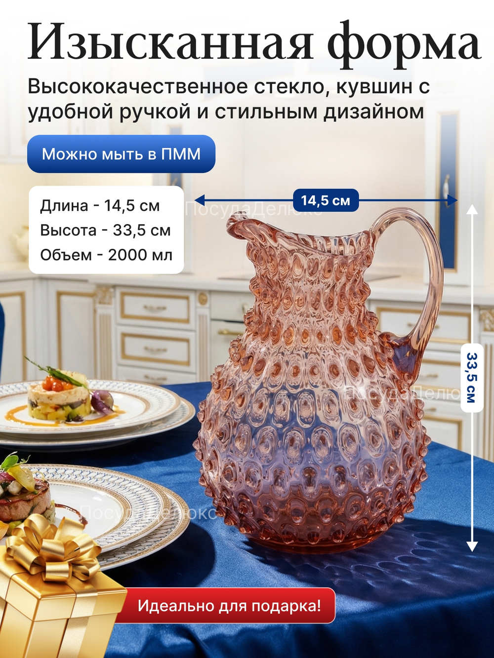 Кувшин "Кветна Полка Дот" Розалин 2000 мл