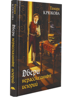 Двери нерассказаных историй