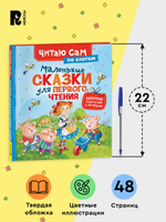 Маленькие сказки для первого чтения (по слогам)