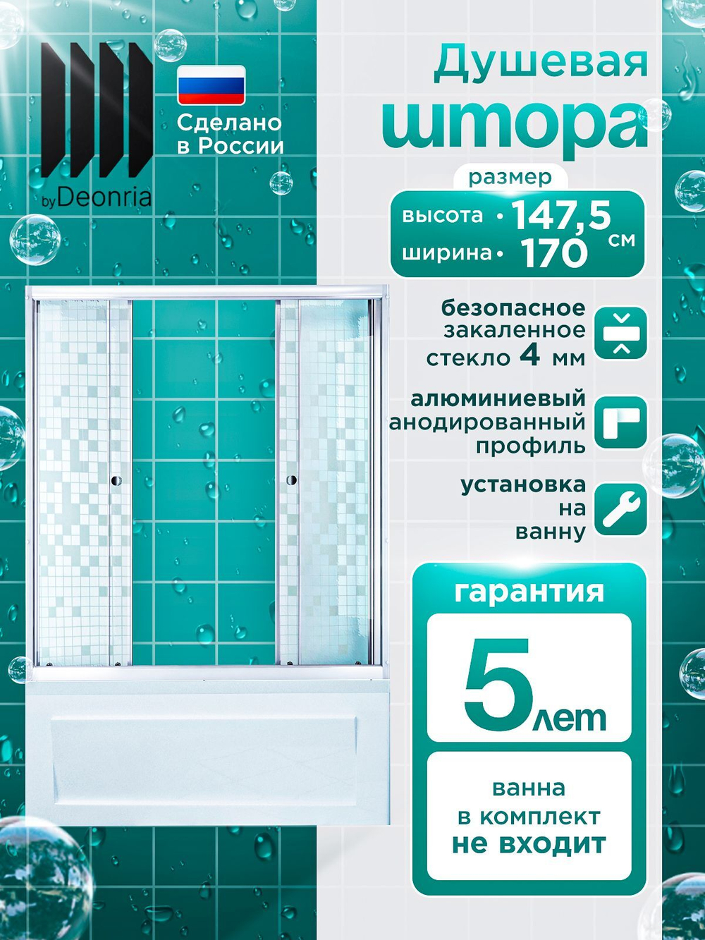 Душевая штора DIONRIA (170х147.5) стекло с рисунком мозаика, профиль белый
