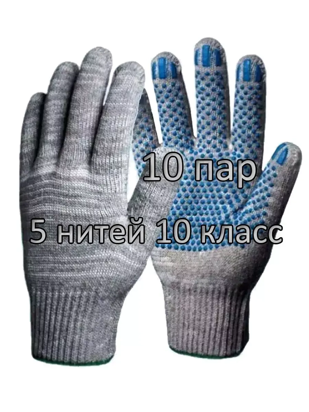 Перчатки 10 пар. рабочие строительные с пвх 5 нитей.серые