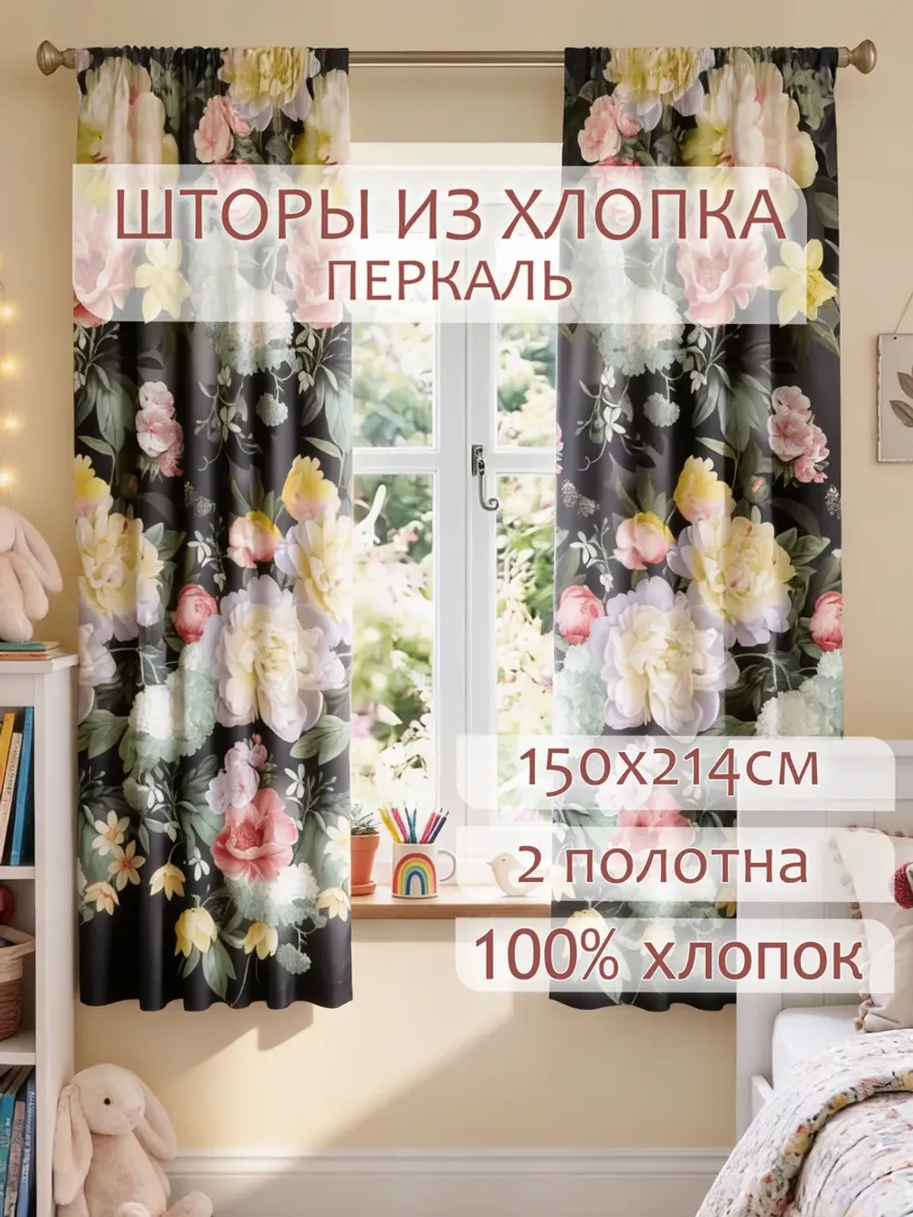 Штора тканевая для кухни, спальни 150х214 2шт