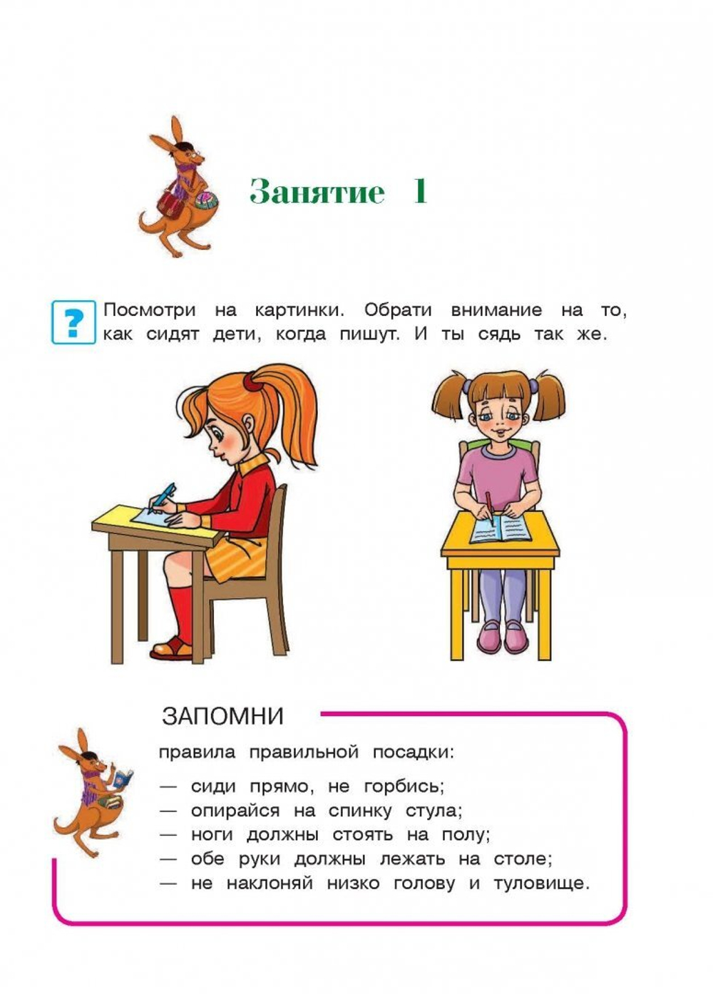Пишу буквы: для детей 5-6 лет