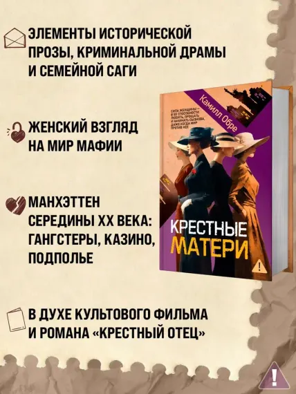 Крестные матери