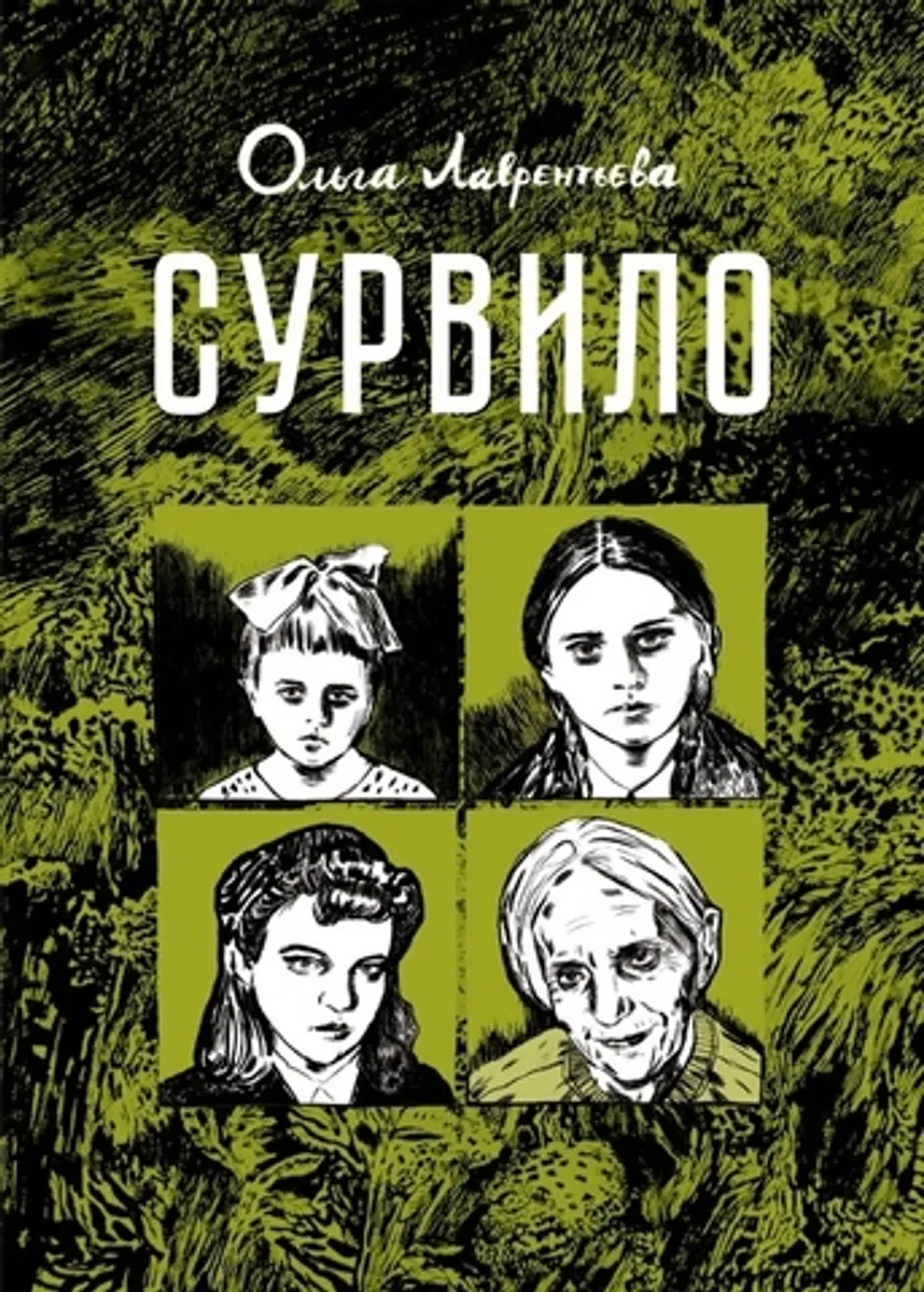 Сурвило (Б/У)
