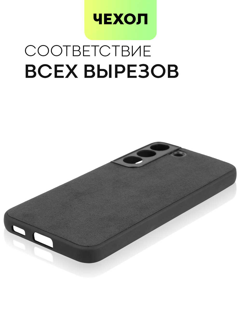 Чехол BROSCORP для Samsung Galaxy S22 оптом (арт. SS-S22-ALC-BLACK)