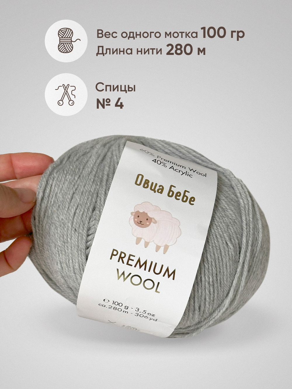Пряжа для вязания Premium Wool шерсть, цвет зеленый дым (1шт - 100г)