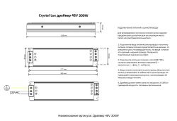 Драйвер 48V Crystal Lux драйвер 48V 300W