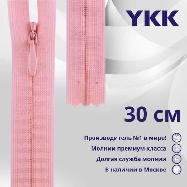 Молния потайная (скрытая) YKK Т3 (3 мм) 1 зам., н/раз., 30 см, цв. 513 розовый, уп.10 шт