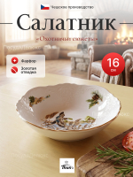 Салатник круглый "Охотничьи сюжеты" 16 см