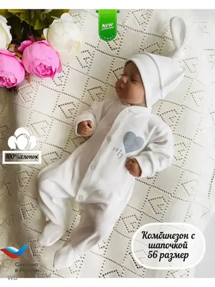 Теплый комбинезон для новорожденных плюшевый