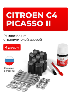 Ремкомплект ограничителей дверей Citroen C4 PICASSO (II) 3D (4 двери, тип 43) 2014-2018