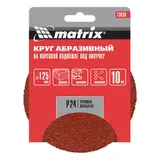 Круг абразивный на ворсовой подложке под "липучку", P 24, 125 мм, 10 шт Matrix — фото 6