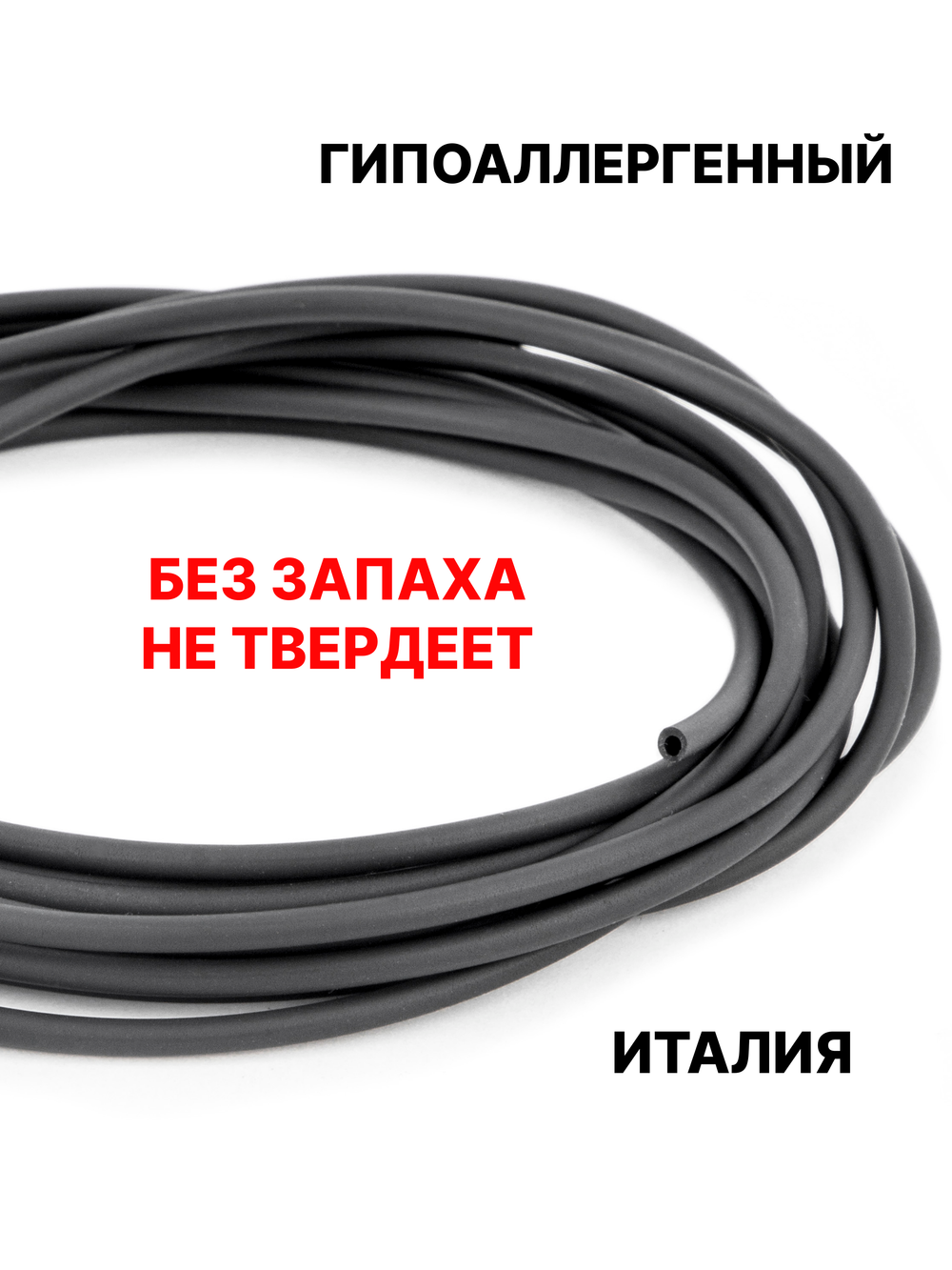 Каучук 2.5 мм черный(007) 1м
