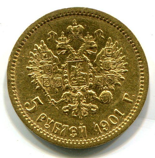 5 рублей 1901 года АР