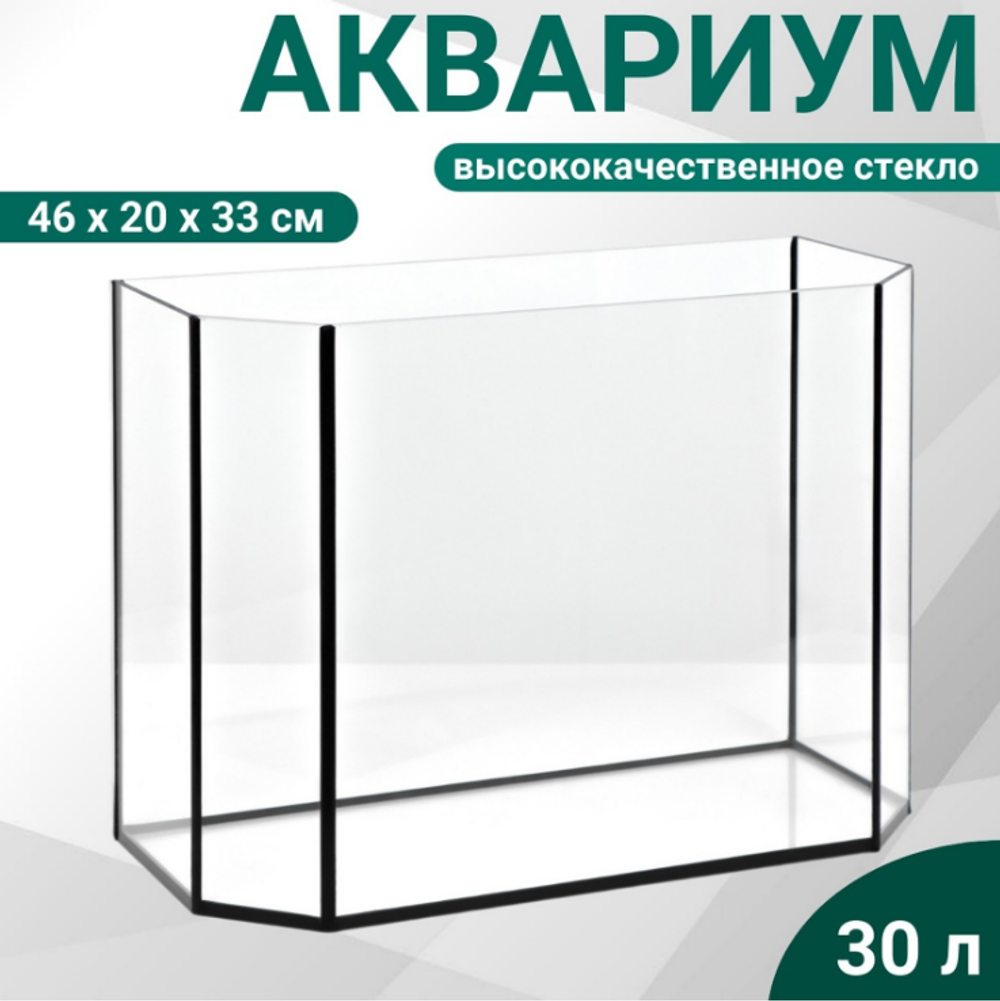 Аквариум 30л Панорамный без крышки, 30 литров, 46 х 20 х 33 см 3424605