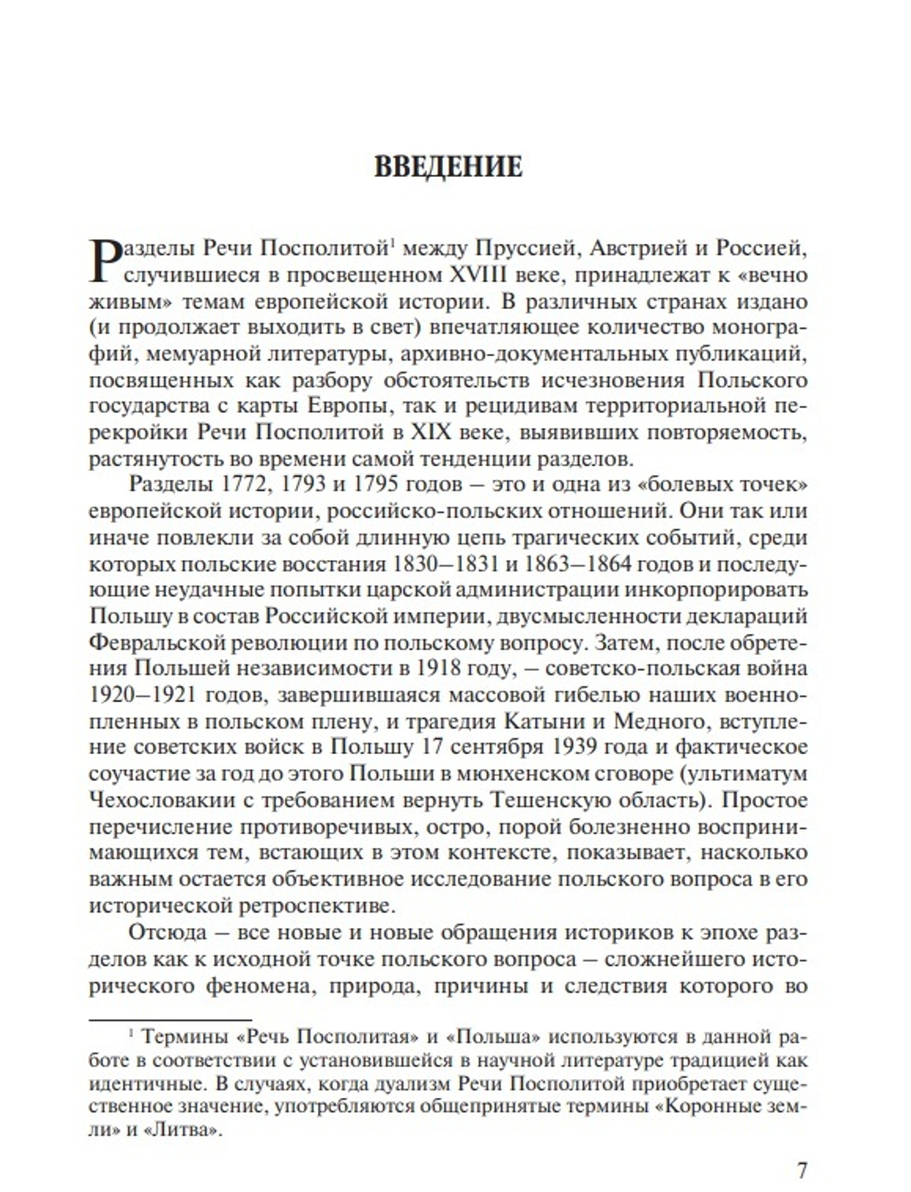 Раздел Польши и дипломатия Екатерины II