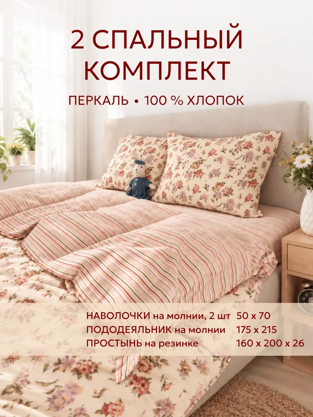 Постельное белье 2 сп простынь на резинке 160х200 перкаль