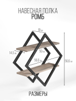 Полка настенная ромб лофт FORMA
