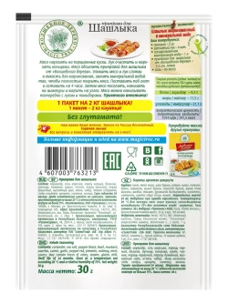 Приправы для шашлыка, гриля, ухи, плова, креветок и раков