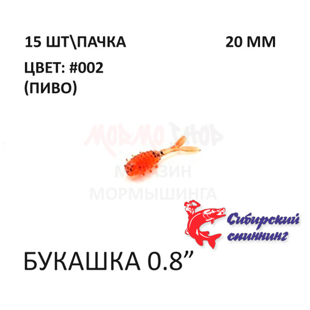 Букашка 20 мм - силиконовая приманка от Сибирский Спиннинг (15 шт)