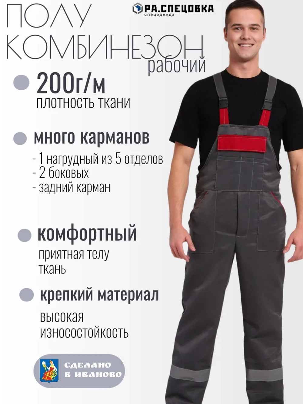 Полукомбинезон рабочий Гигант серый на лямках молния