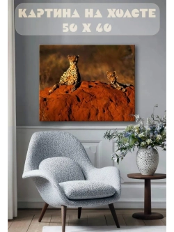 Картина на стену 40 X 50 Гепарды